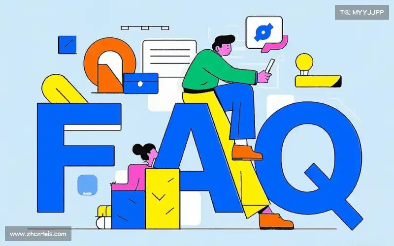 用户FAQ站